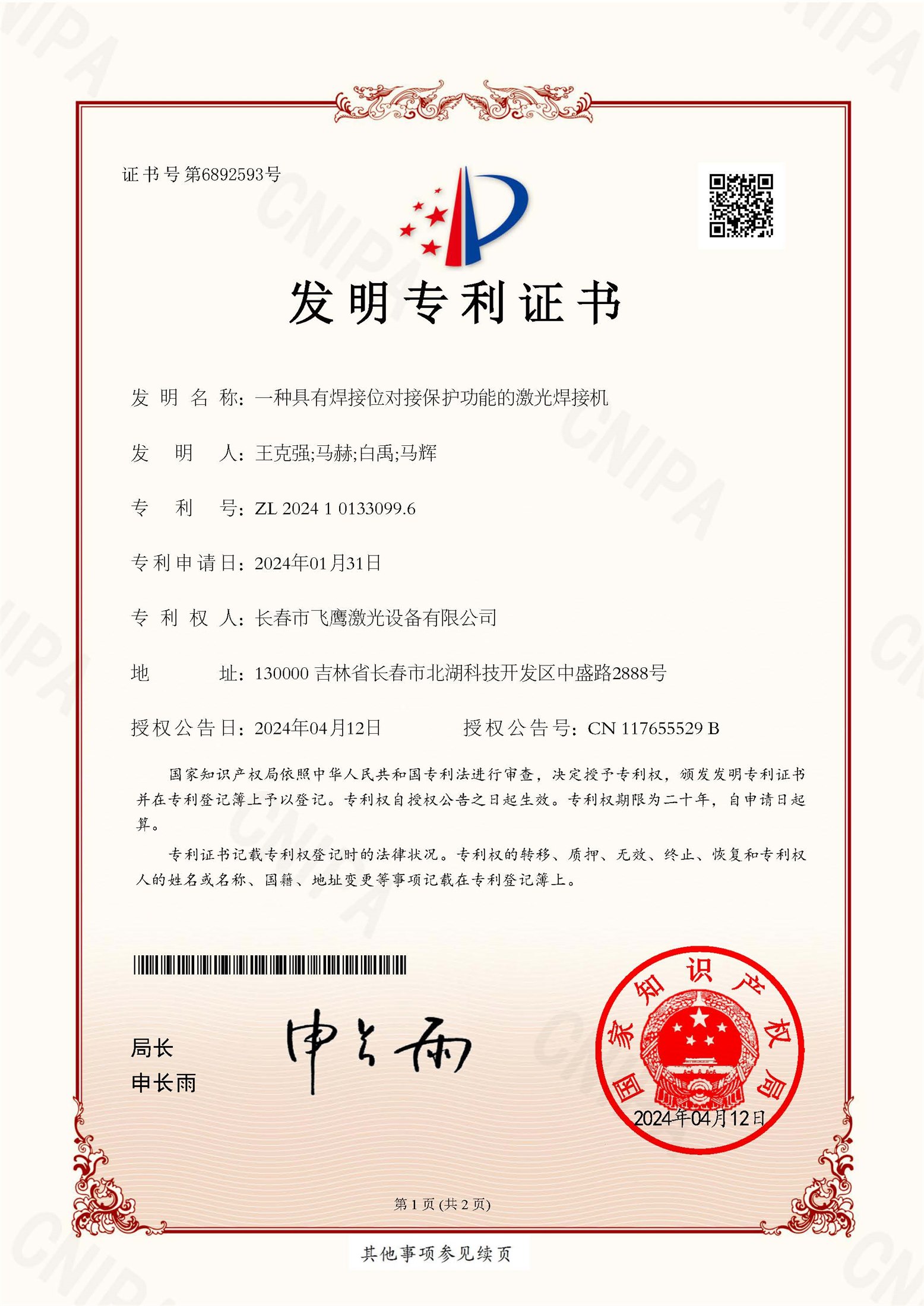 一种具有焊接位对接保护功能的激光焊接机 - 第1页