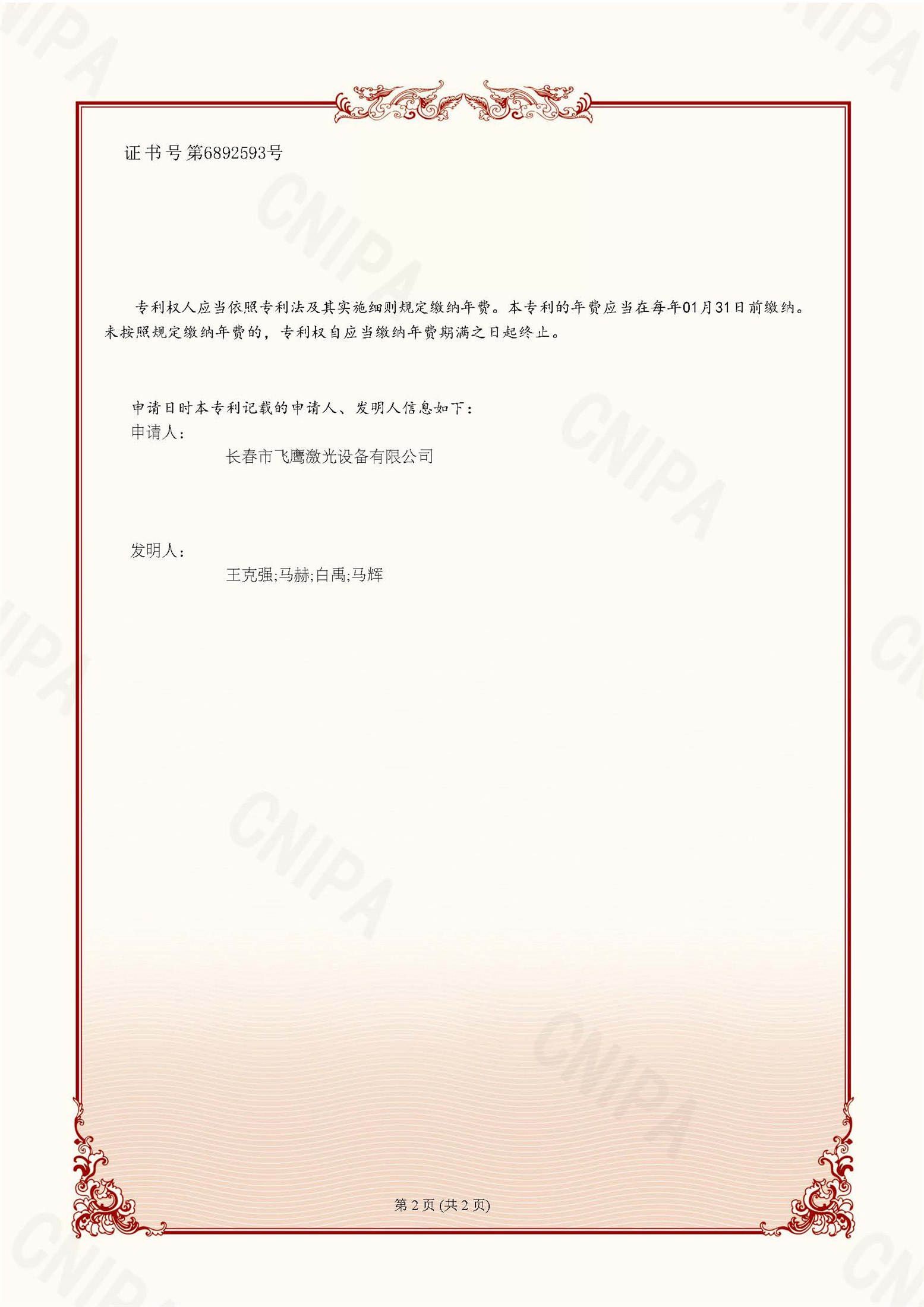 一种具有焊接位对接保护功能的激光焊接机 - 第2页