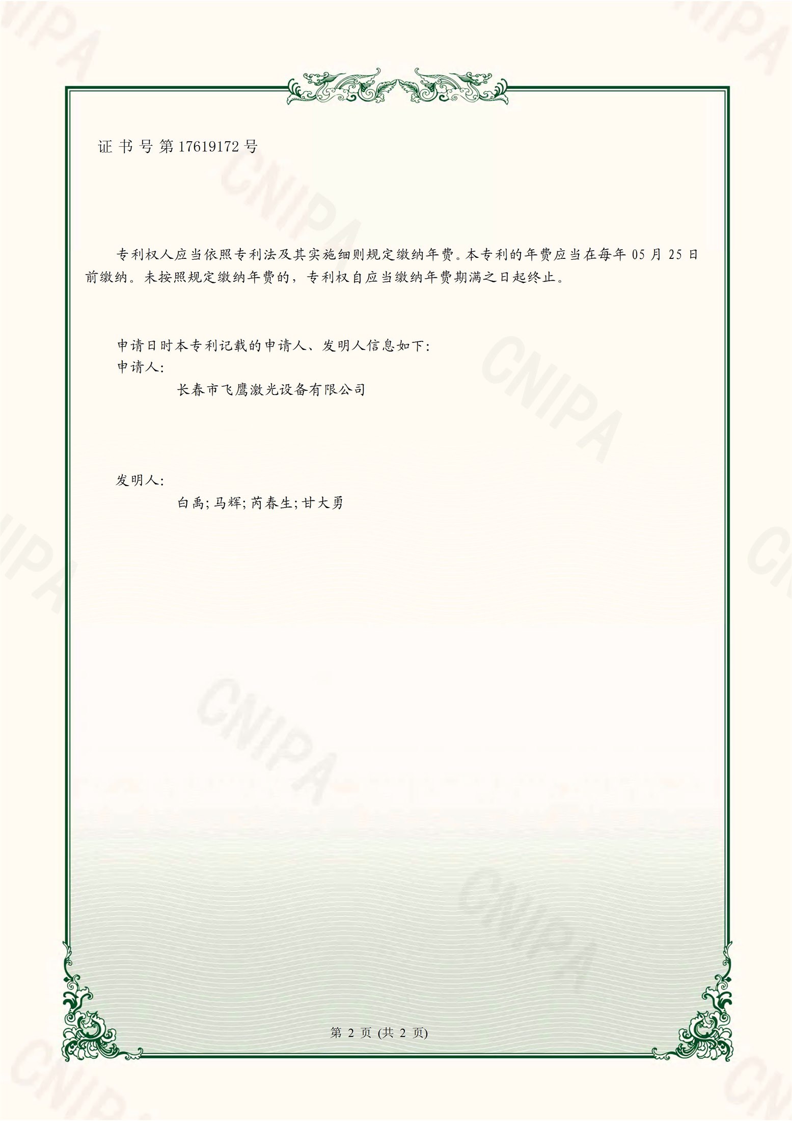 一种激光焊接用送料装置 - 第2页