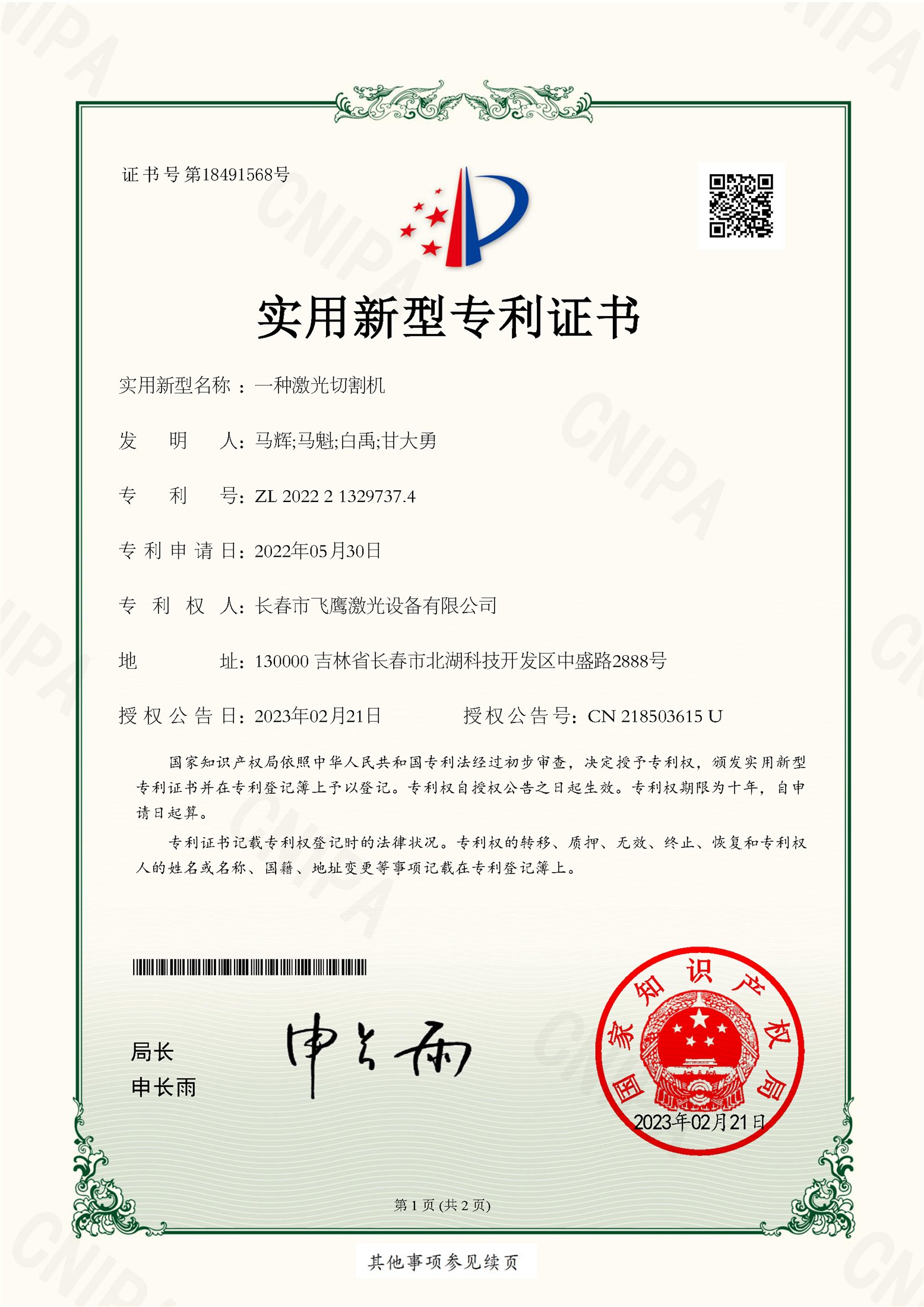 一种激光切割机 - 第1页