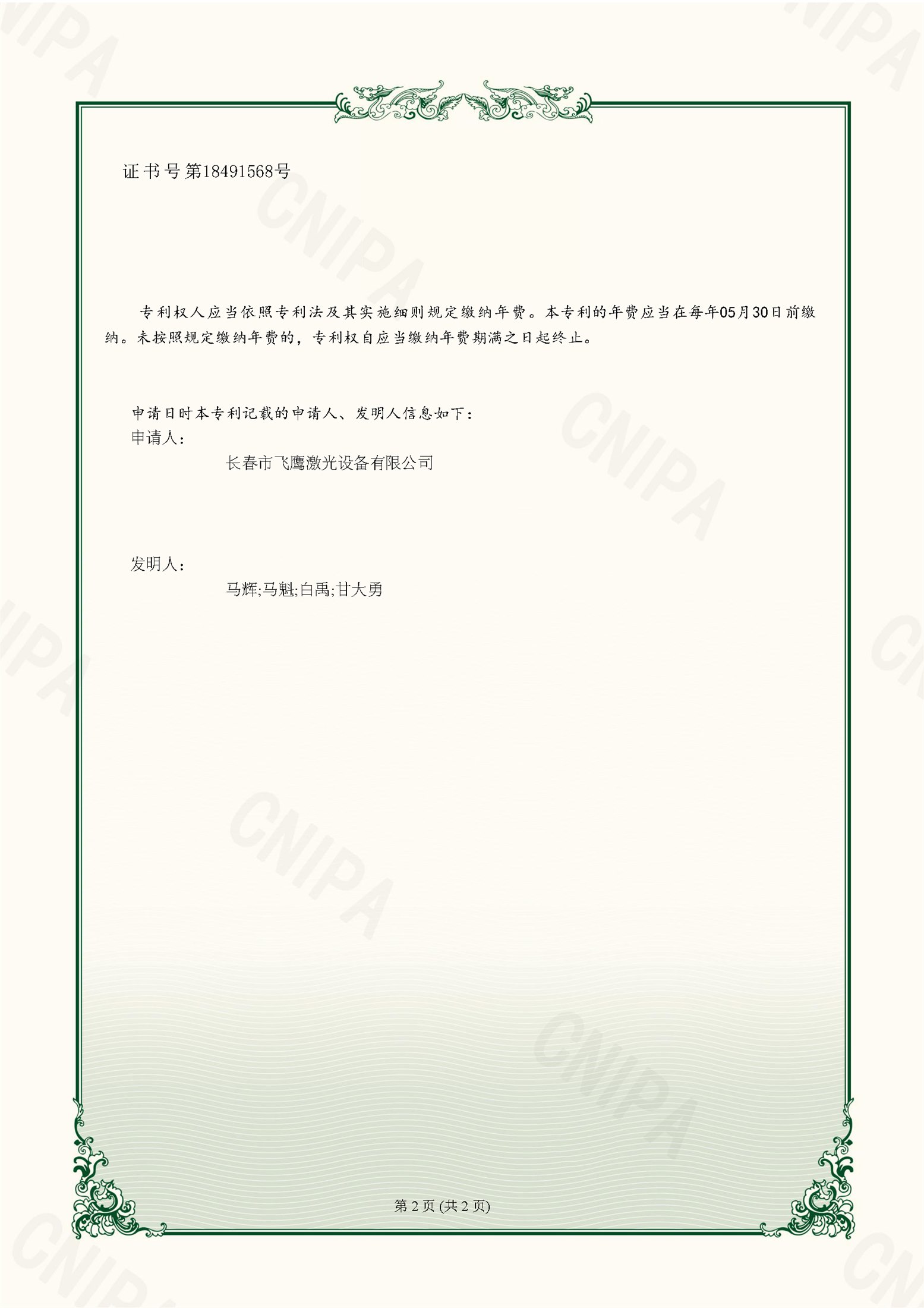 一种激光切割机 - 第2页