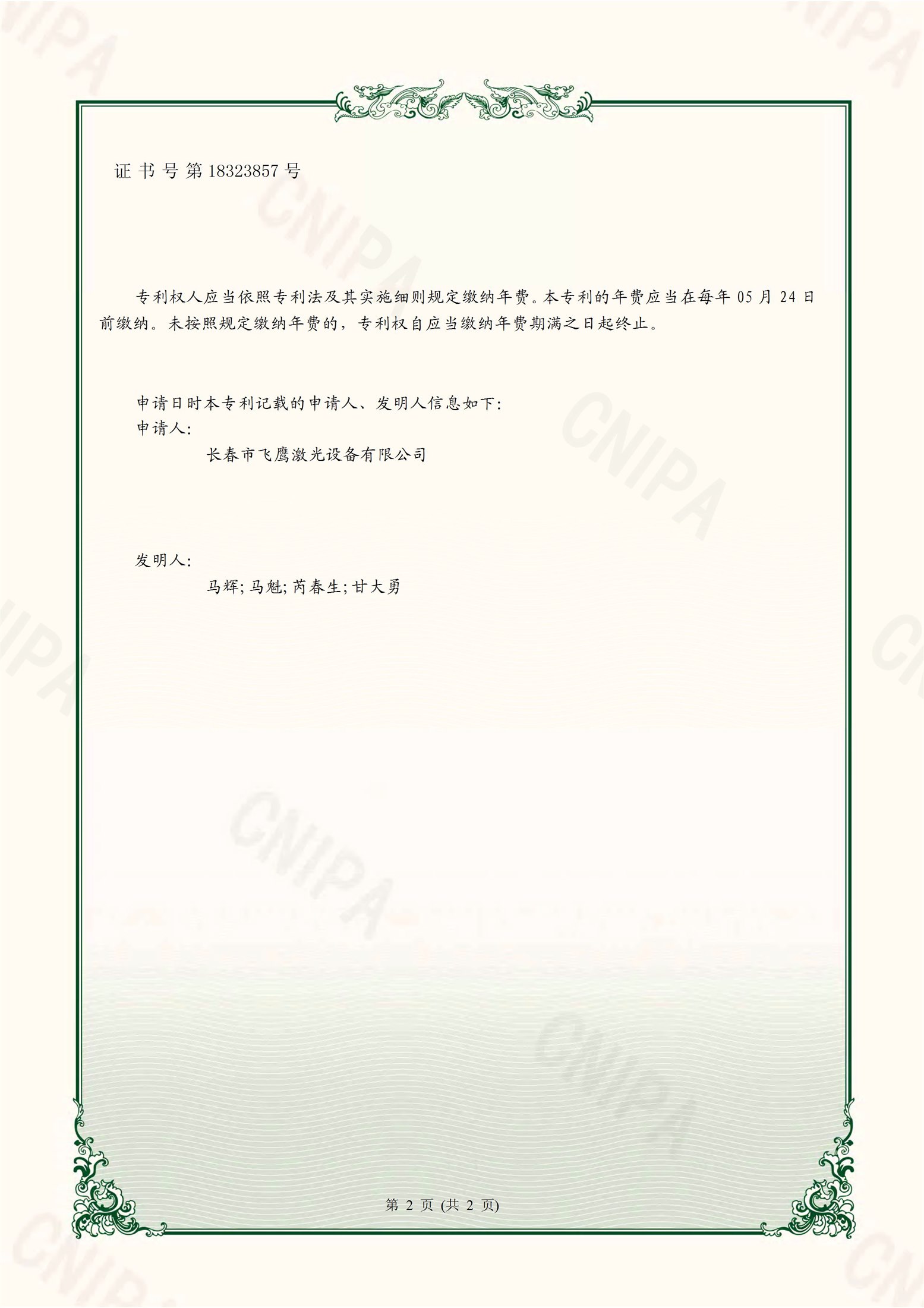 一种激光切割机用夹持固定装置 - 第2页