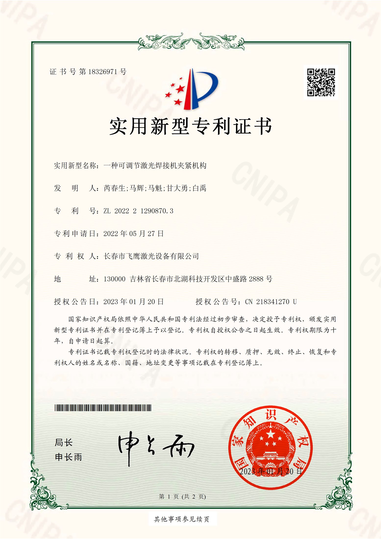 一种可调节激光焊接机夹紧机构 - 第1页