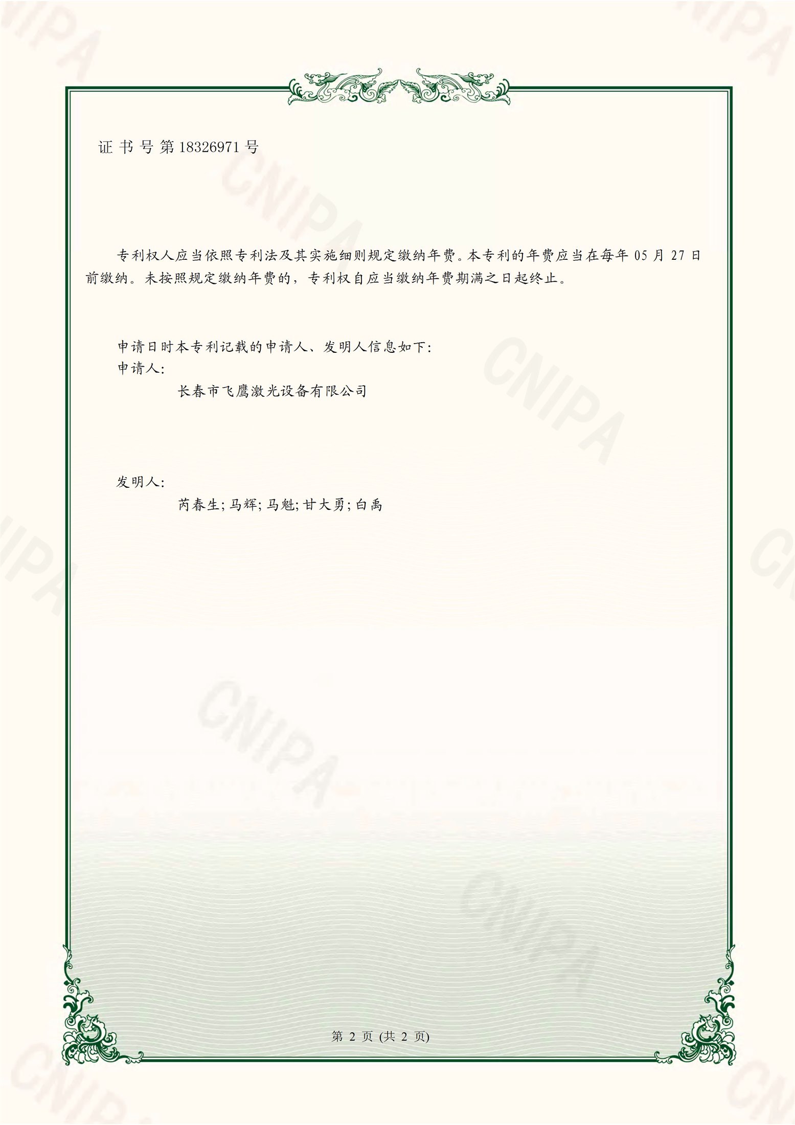 一种可调节激光焊接机夹紧机构 - 第2页