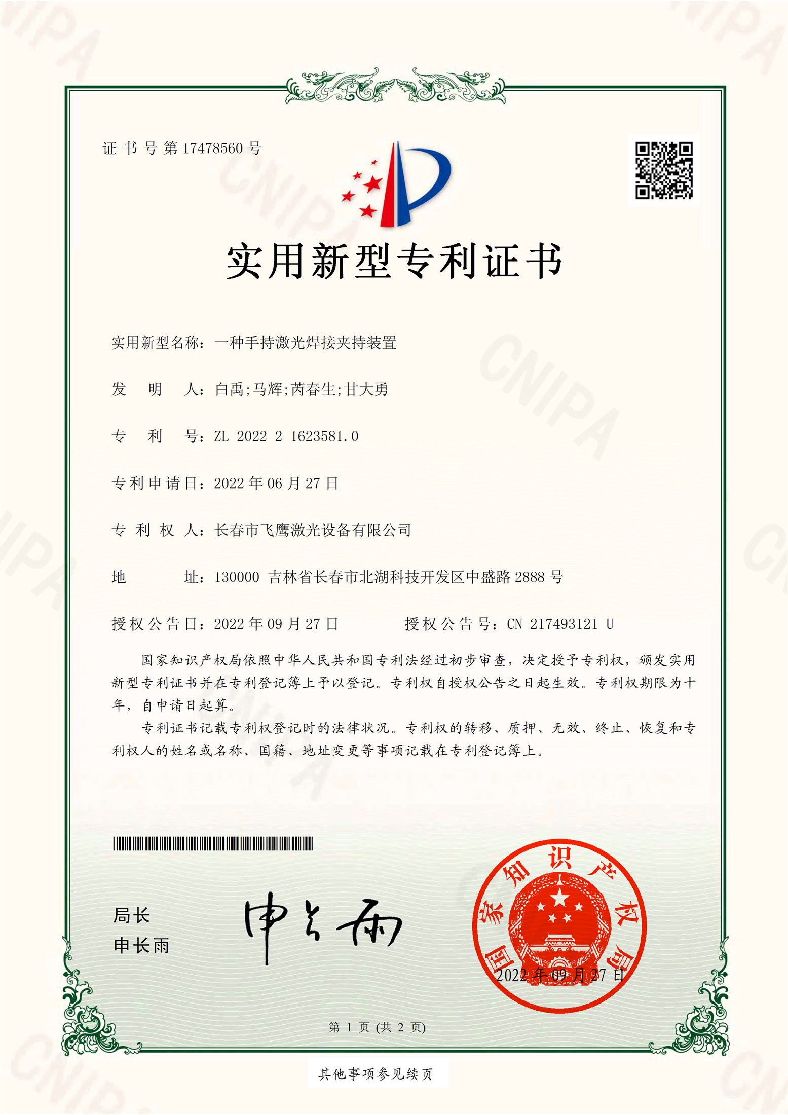 一种手持激光焊接夹持装置 - 202221623581.0 - 第1页