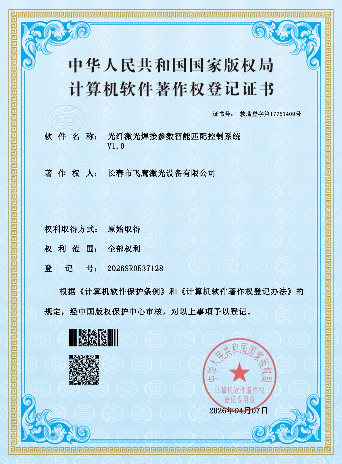 光纤激光焊接参数智能匹配控制系统 - 软件著作权